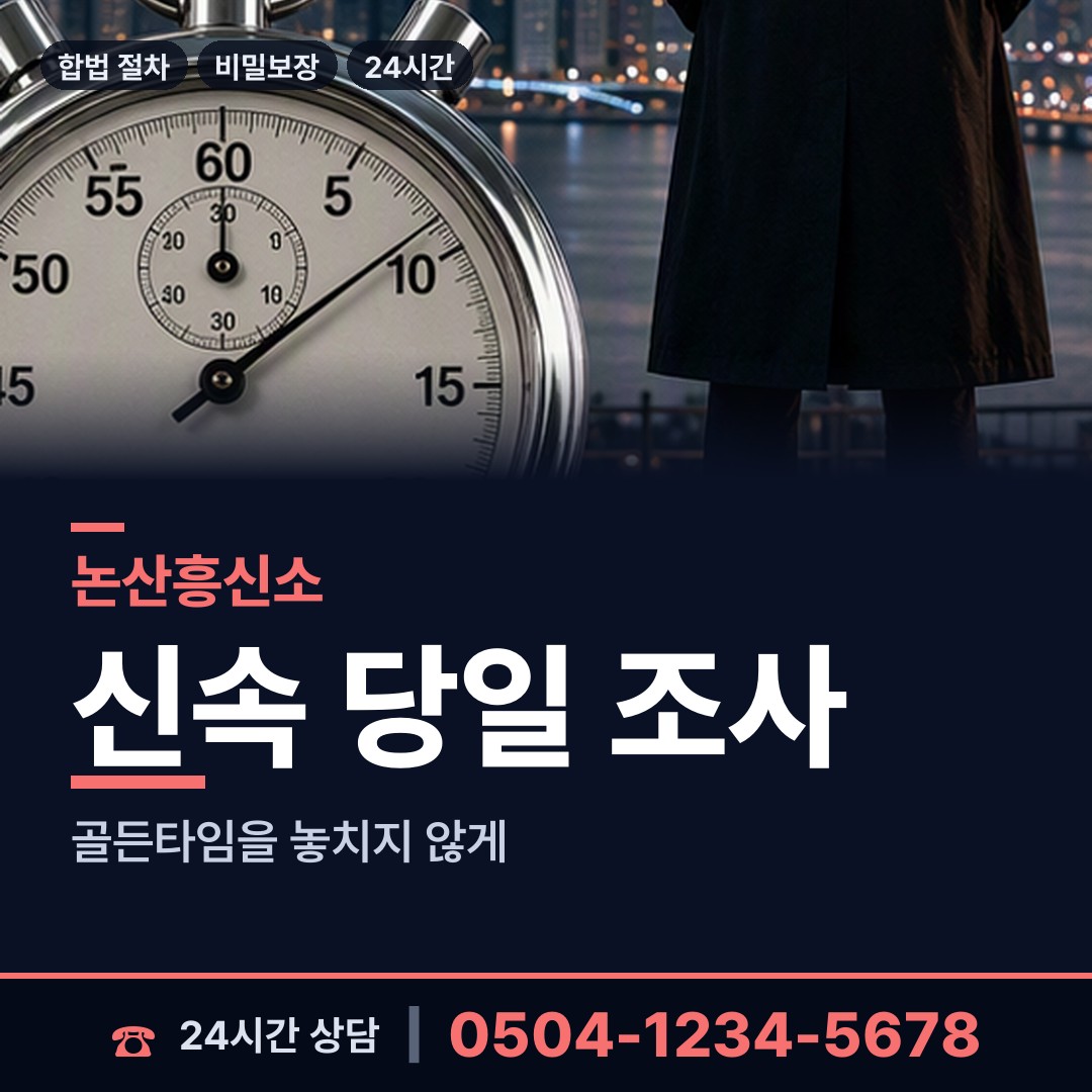논산 강경읍 탐정비용 상담 안내
