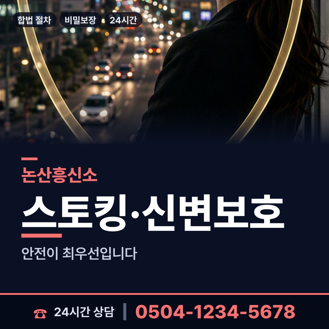 논산 강경읍 탐정고용 상담 안내