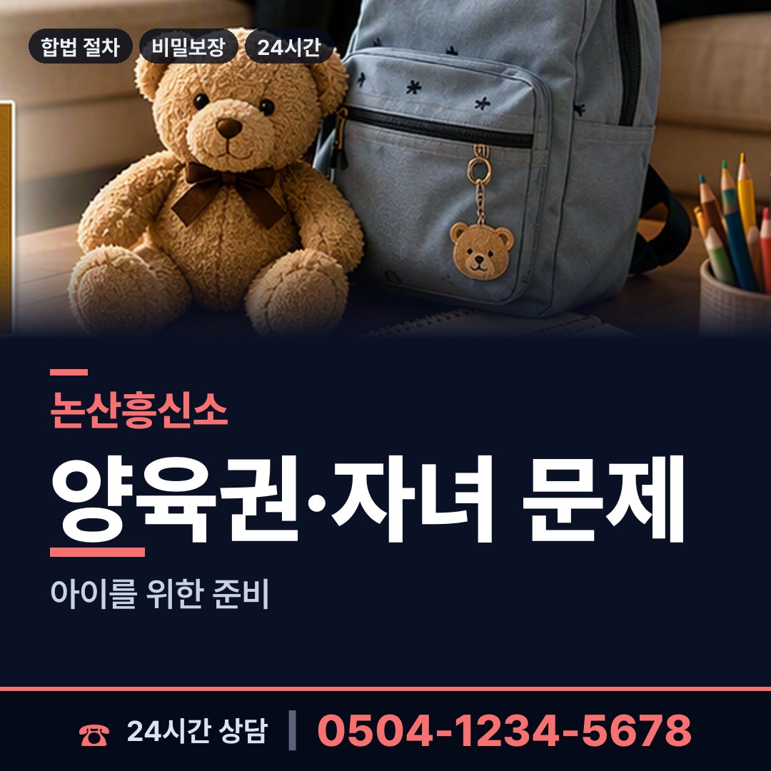 논산 강경읍 상간남증거 상담 안내